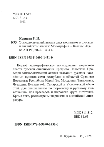 Этимологический анализ ряда тюркизмов в русском и английских языках фото 2